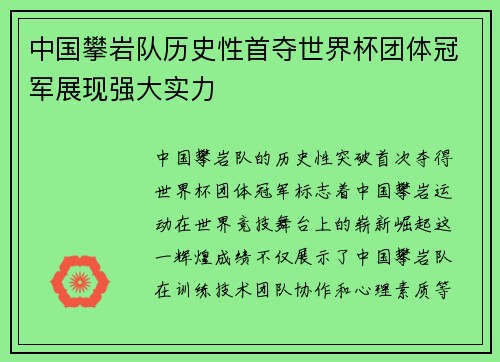 中国攀岩队历史性首夺世界杯团体冠军展现强大实力