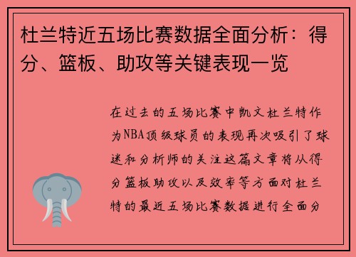 杜兰特近五场比赛数据全面分析:得分、篮板、助攻等关键表现一览 杜兰特近五场比赛数据全面分析:得分、篮板、助攻等关键表现一览