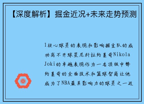 【深度解析】掘金近况+未来走势预测