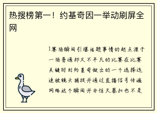 热搜榜第一！约基奇因一举动刷屏全网