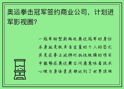 奥运拳击冠军签约商业公司，计划进军影视圈？