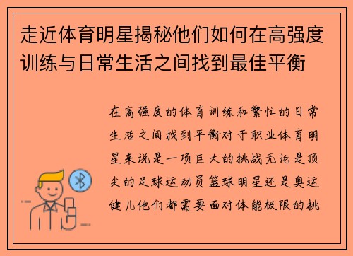 走近体育明星揭秘他们如何在高强度训练与日常生活之间找到最佳平衡