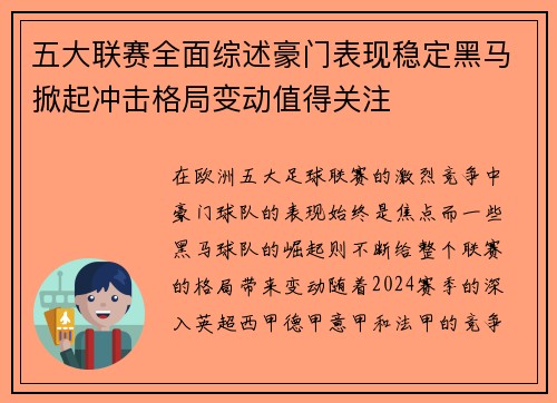 五大联赛全面综述豪门表现稳定黑马掀起冲击格局变动值得关注 五大联赛全面综述豪门表现稳定黑马掀起冲击格局变动值得关注