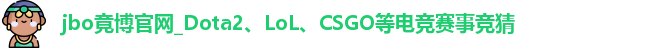 jbo竞博